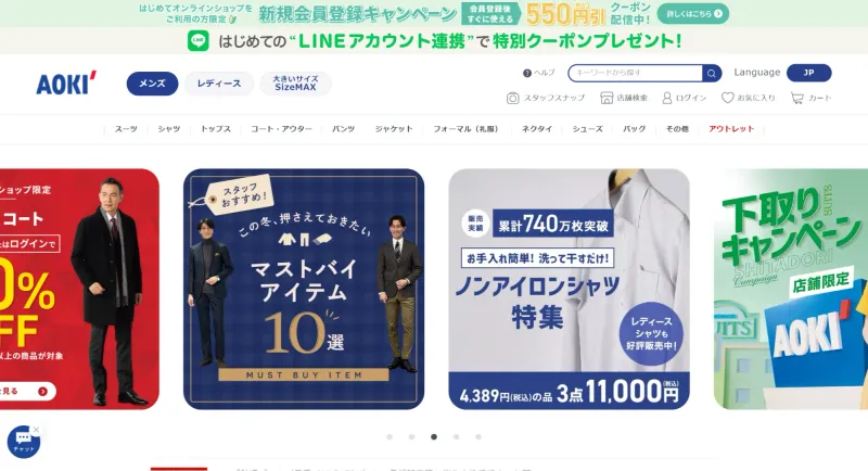 スーツのAOKI【公式通販】