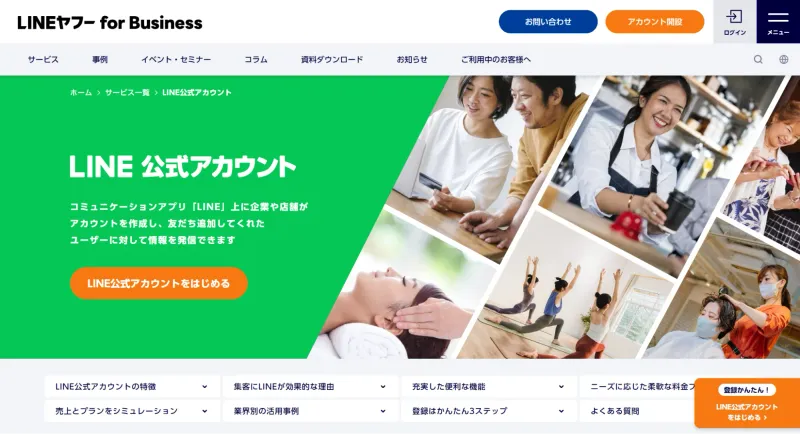 LINE公式アカウント