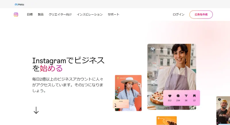 Instagramビジネスアカウント