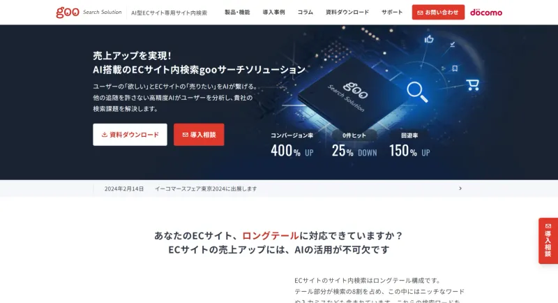gooサーチソリューション