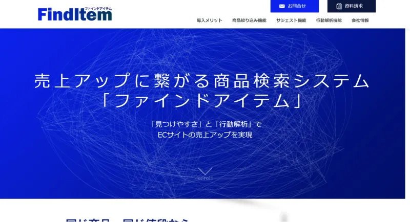 ファインドアイテム