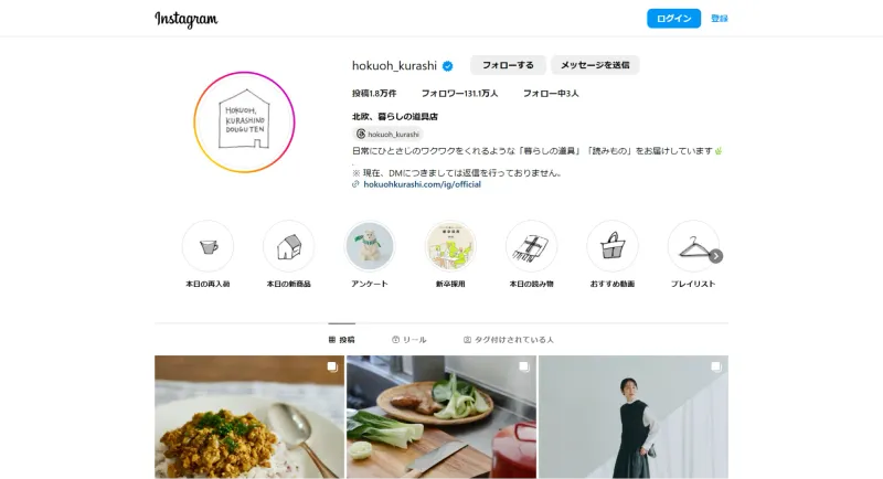 北欧、暮らしの道具店