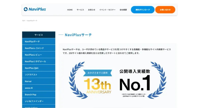 NaviPlusサーチ