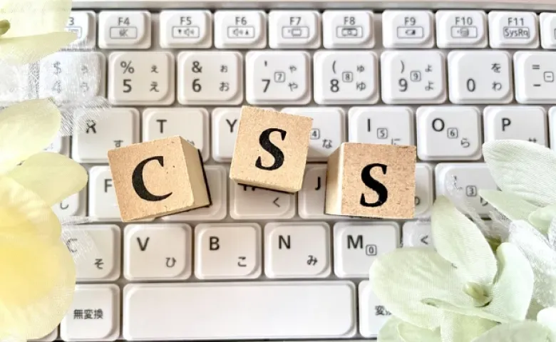 CSSを使って表を装飾する