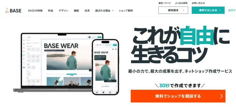 無料ASPカートおすすめ比較！有料ASPカートとの違いやメリットデメリット