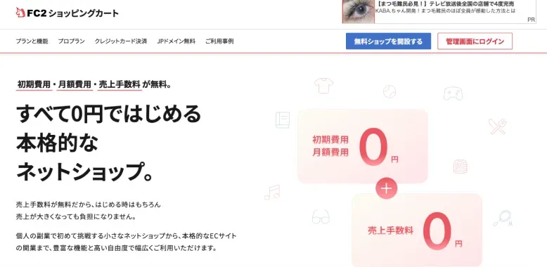 FC2カート