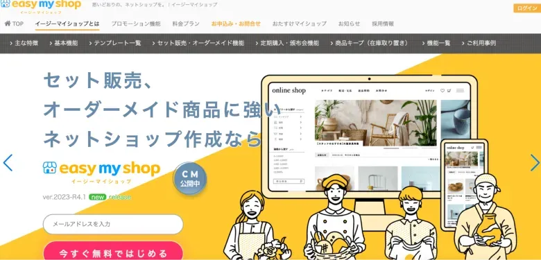 イージーマイショップ