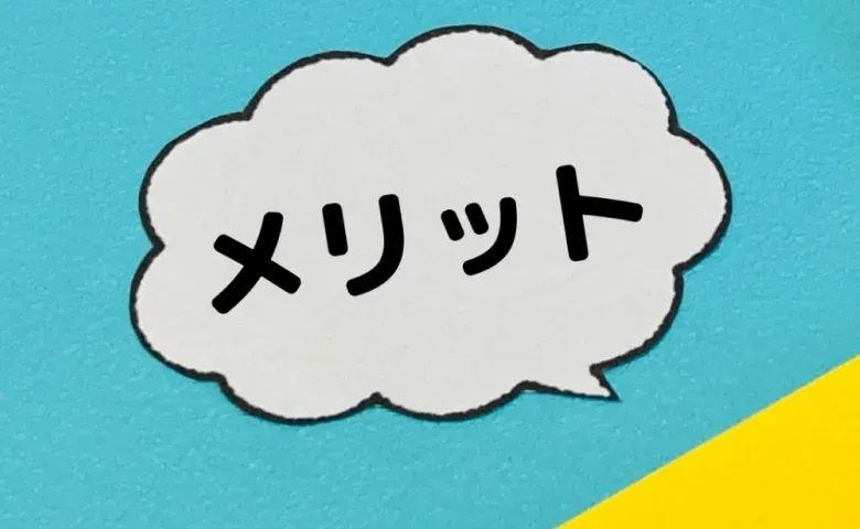 オブジェクト指向のメリット