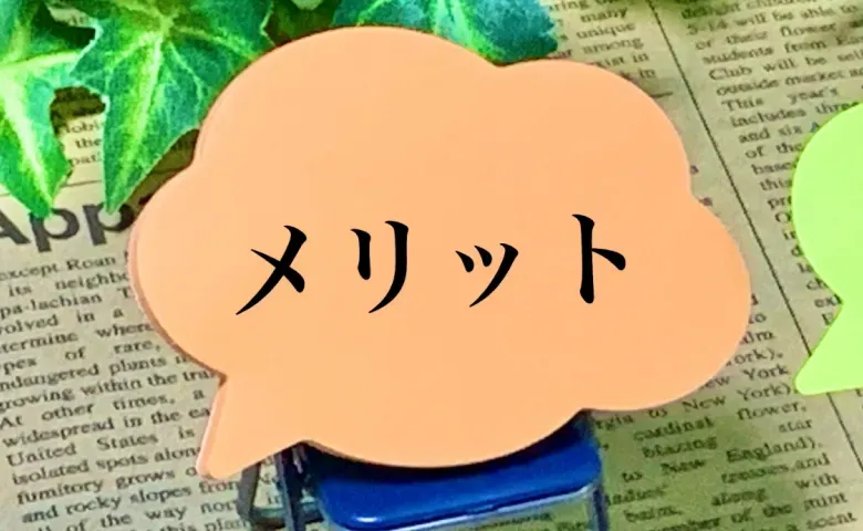 スクラッチ開発のメリットは?