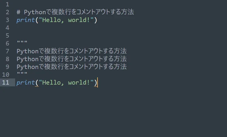 Pythonで複数行をコメントアウトする方法 | デジタルトレンドナビ
