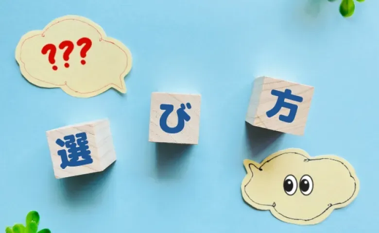 ECサイトの外注先の選び方