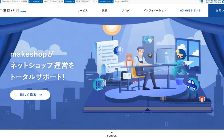 EC運営代行 byGMO(GMOメイクショップ株式会社)