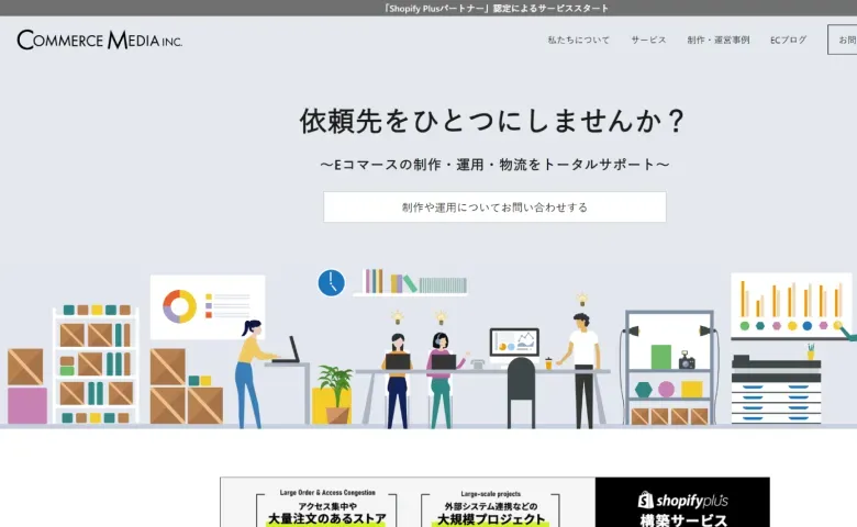 コマースメディア株式会社