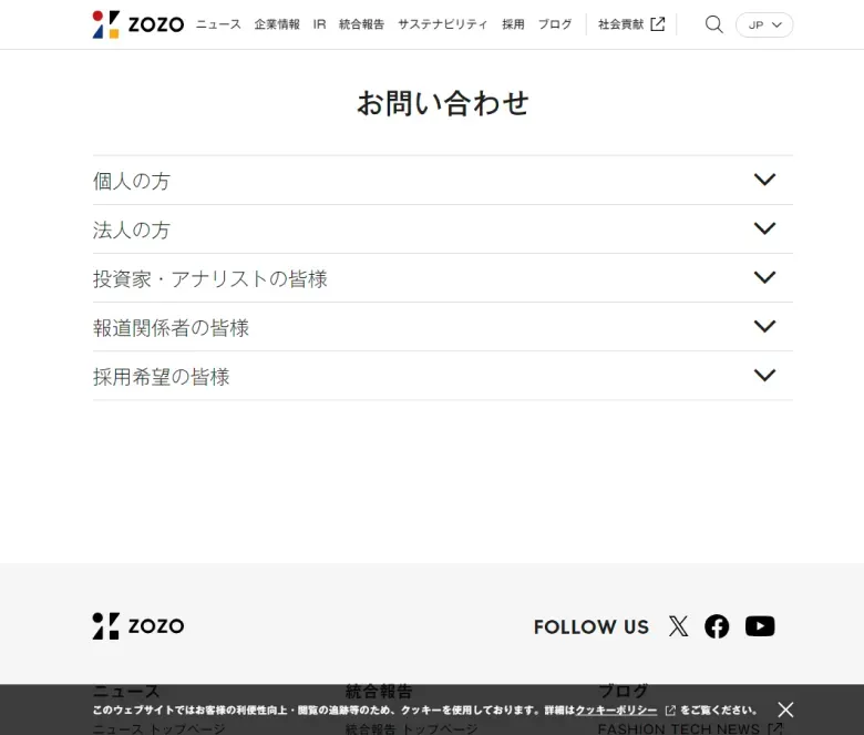 ZOZOTOWN公式サイトの[問い合わせページ]にアクセス