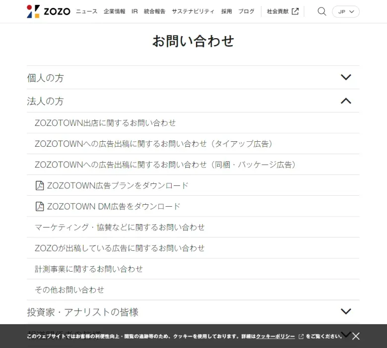 「法人の方」をクリック