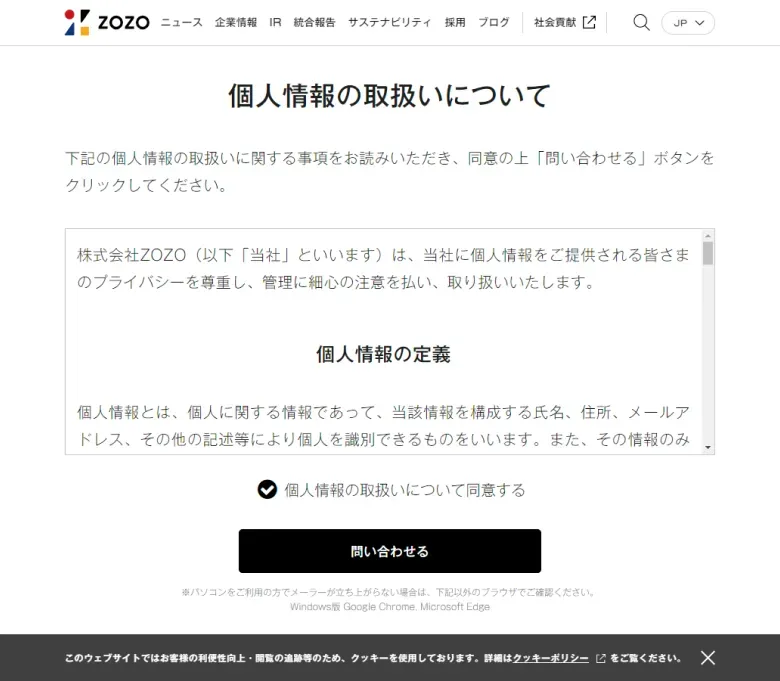 「ZOZOTOWN出店に関するお問い合わせ」をクリック