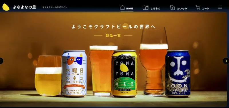 よなよなエール