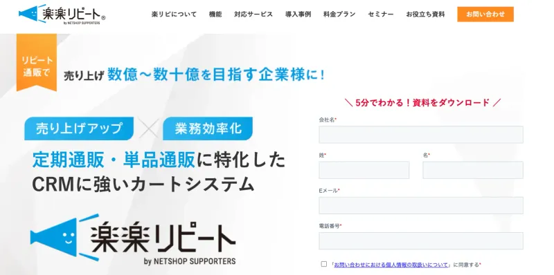 楽楽リピート