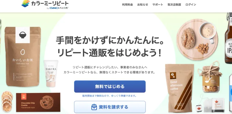 カラーミーリピート
