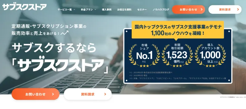 サブスクストア