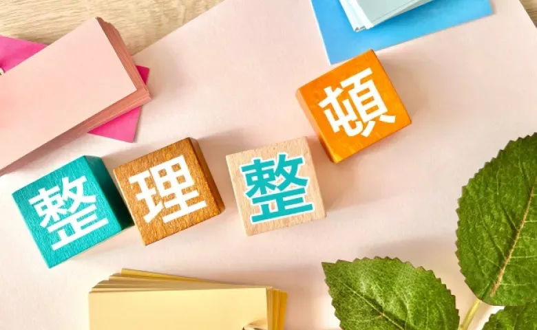 現状の整理