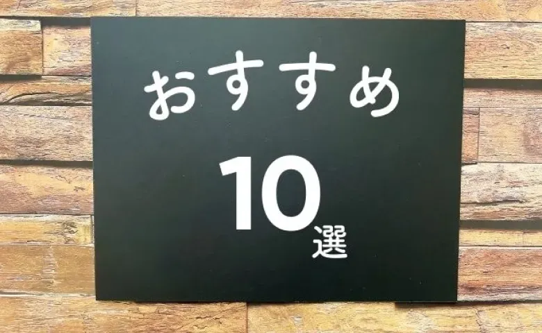 フローチャートツール無料版10選