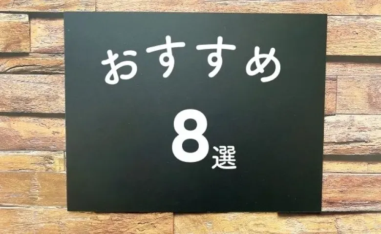 フローチャートツール有料版8選