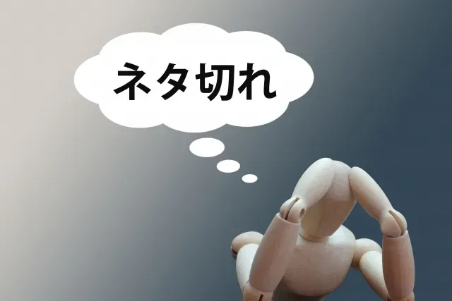 ネタ切れしない改善提案の見つけ方