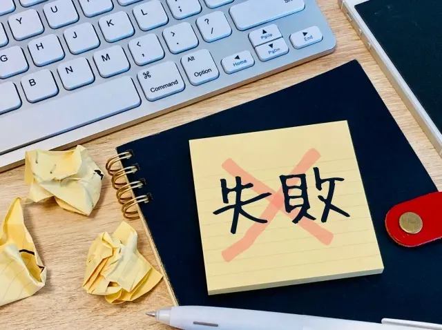 業務内容一覧の失敗例は？