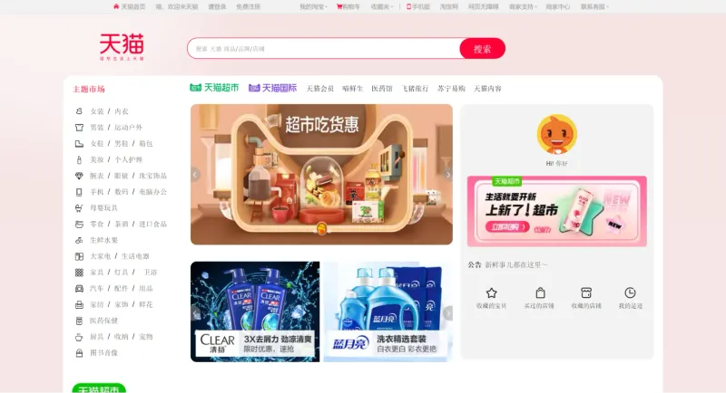 1位：天猫（Tmall）