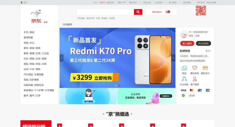 2位：京東（JD.com）