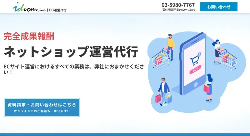 株式会社idiom