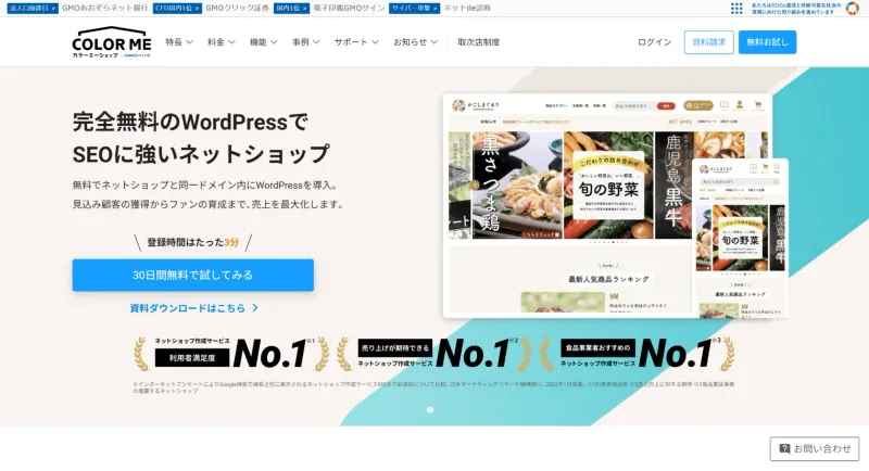 カラーミーショップ
