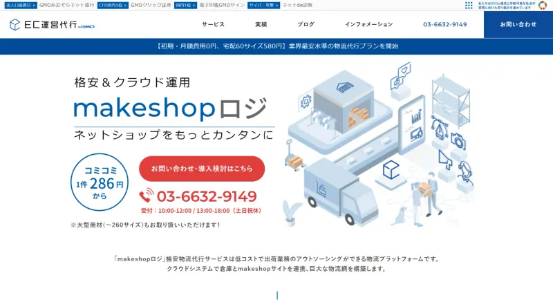 makeshopロジ