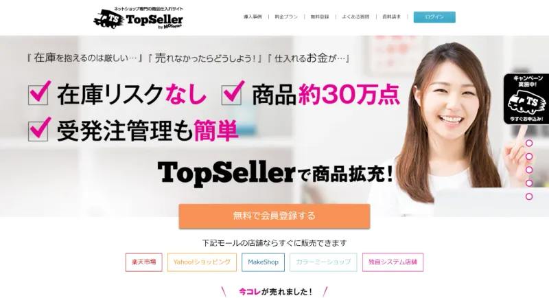 TopSeller
