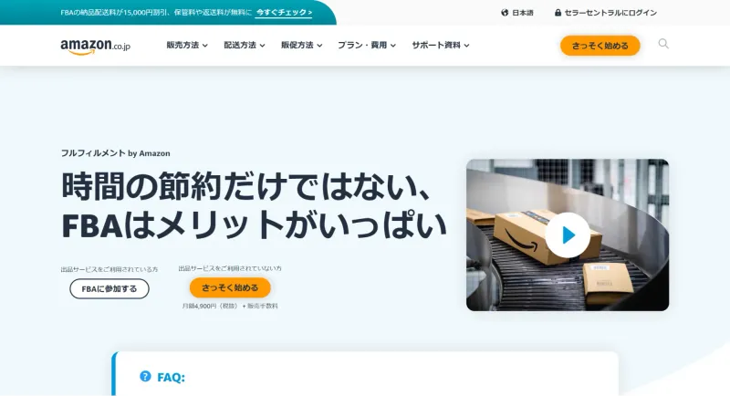 フルフィルメント by Amazon（FBA）