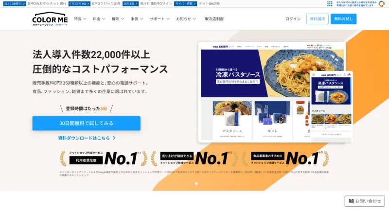 カラーミーショップ