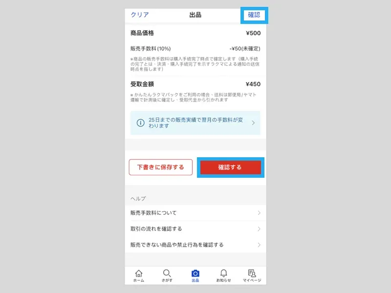ラクマ