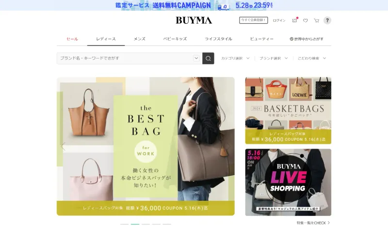BUYMA(バイマ)