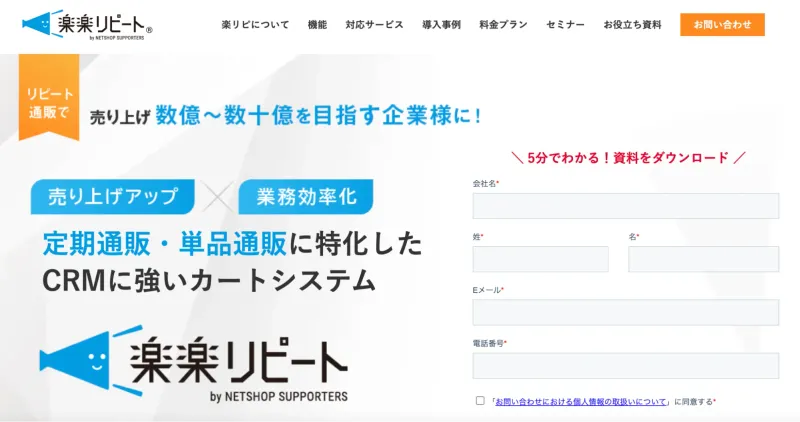 楽楽リピート