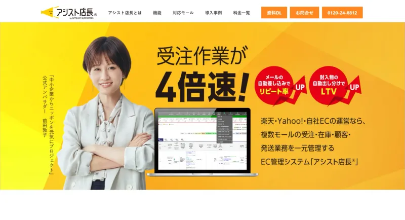 アシスト店長