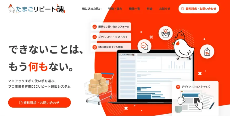 たまごリピート魂