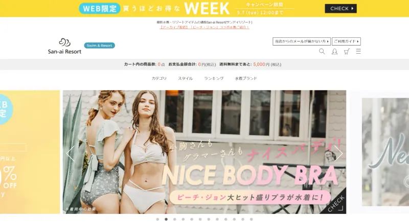 三愛水着楽園
