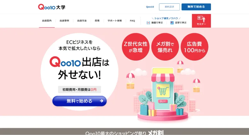 Qoo10