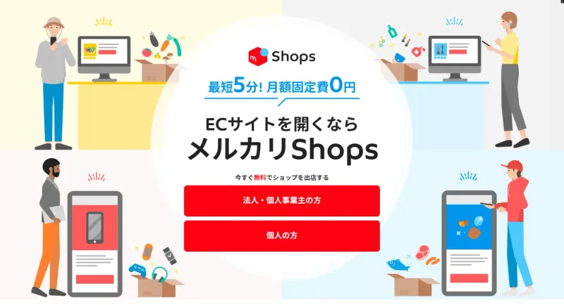 メルカリShops