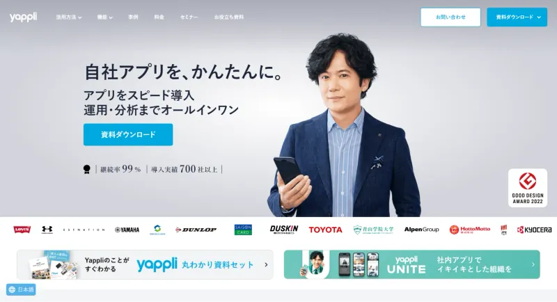 Yappli（ヤプリ）