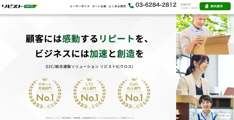 リピストX（リピストクロス）