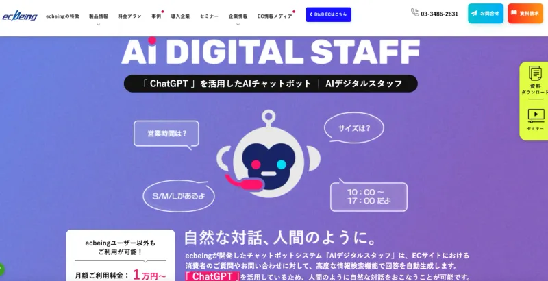 AIデジタルスタッフ