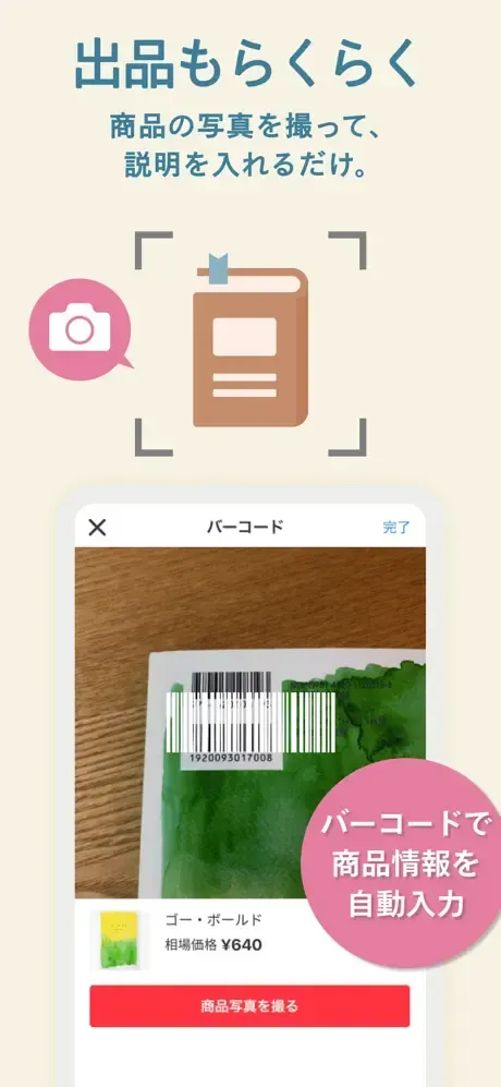 メルカリShops