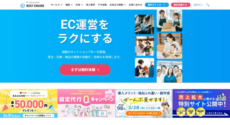 ネクストエンジン